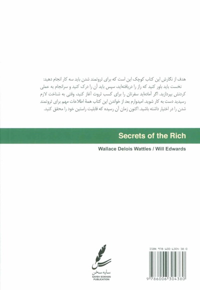 رازهای ثروتمندان